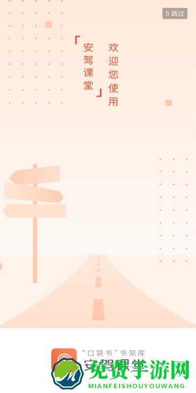 安驾课堂