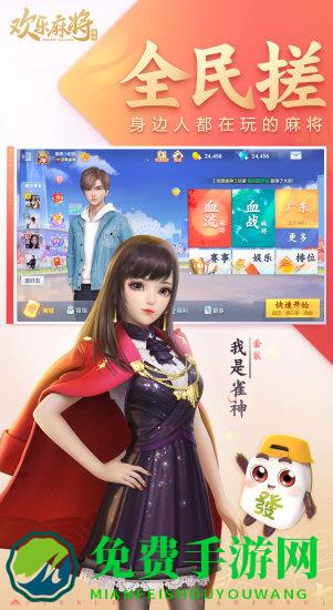 腾讯欢乐麻将全集2024新版