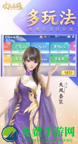 腾讯欢乐麻将全集2024新版