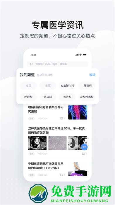 医脉通手机版官方