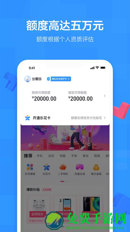 分期乐贷款app