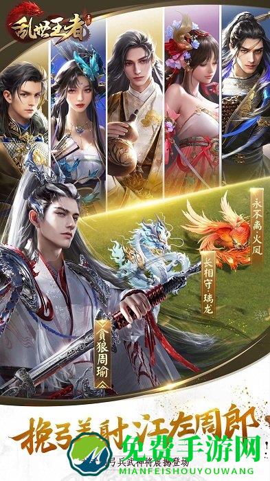 乱世王者游戏下载