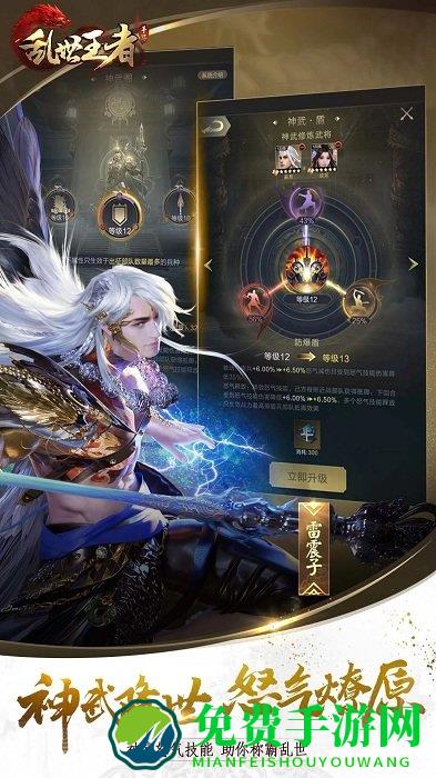 乱世王者手游官方版