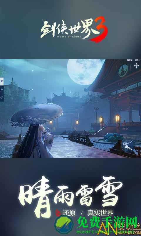剑侠世界3手游官方正版