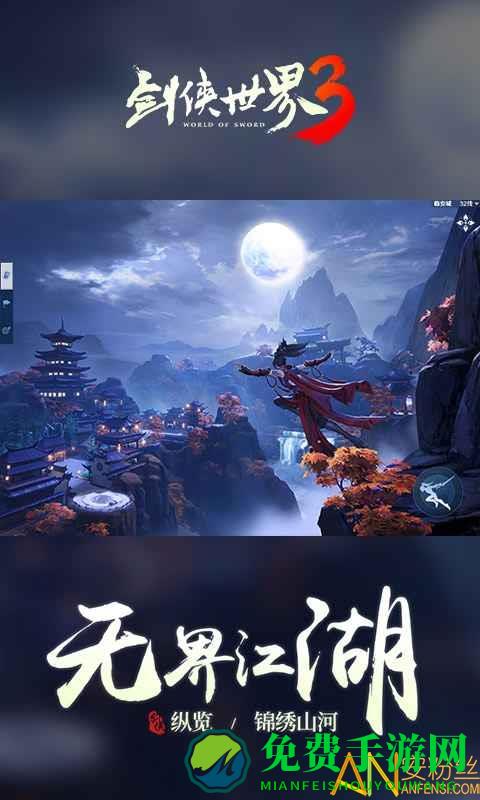 剑侠世界3手游官方正版