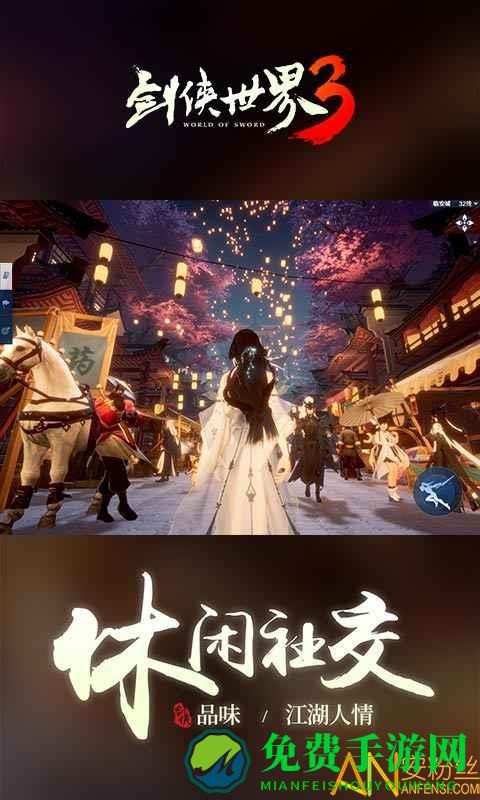 剑侠世界3手游官方正版
