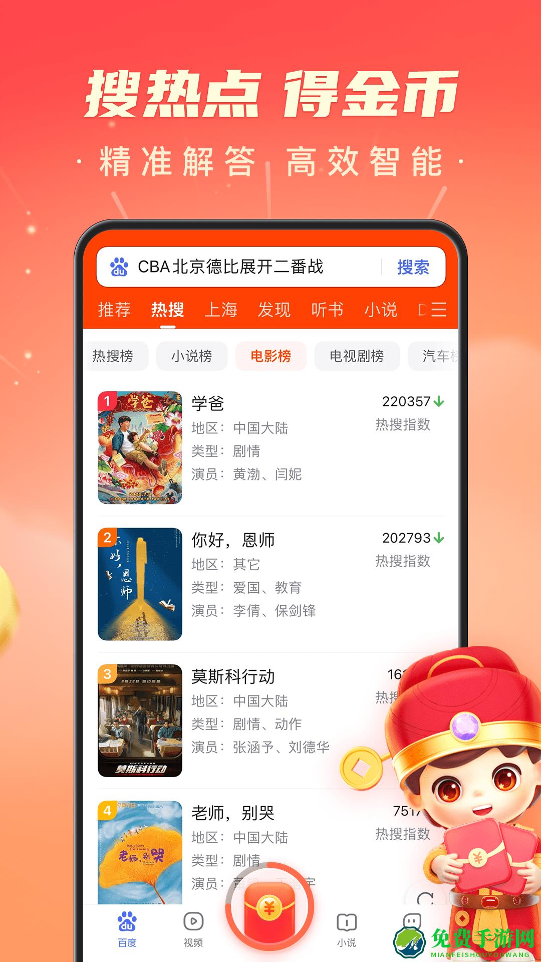 百度精简版app(百度极速版)