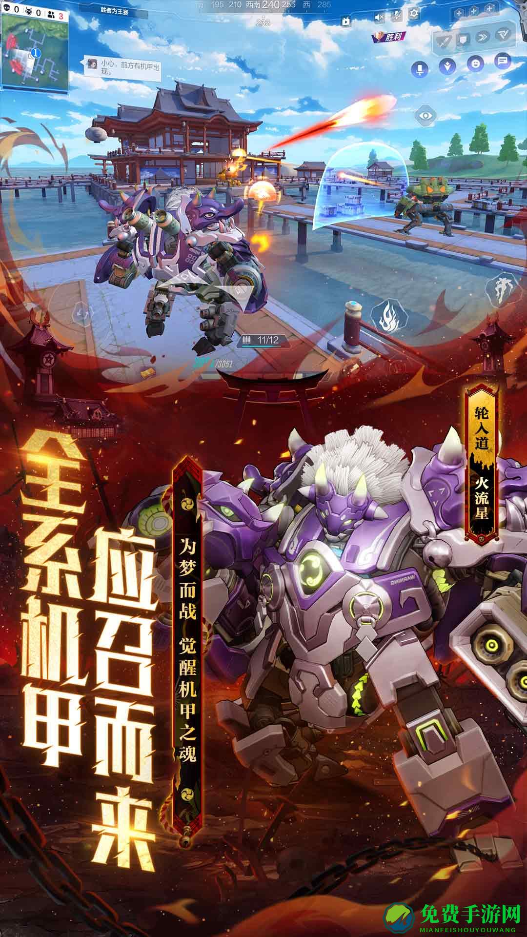 机动都市阿尔法手游
