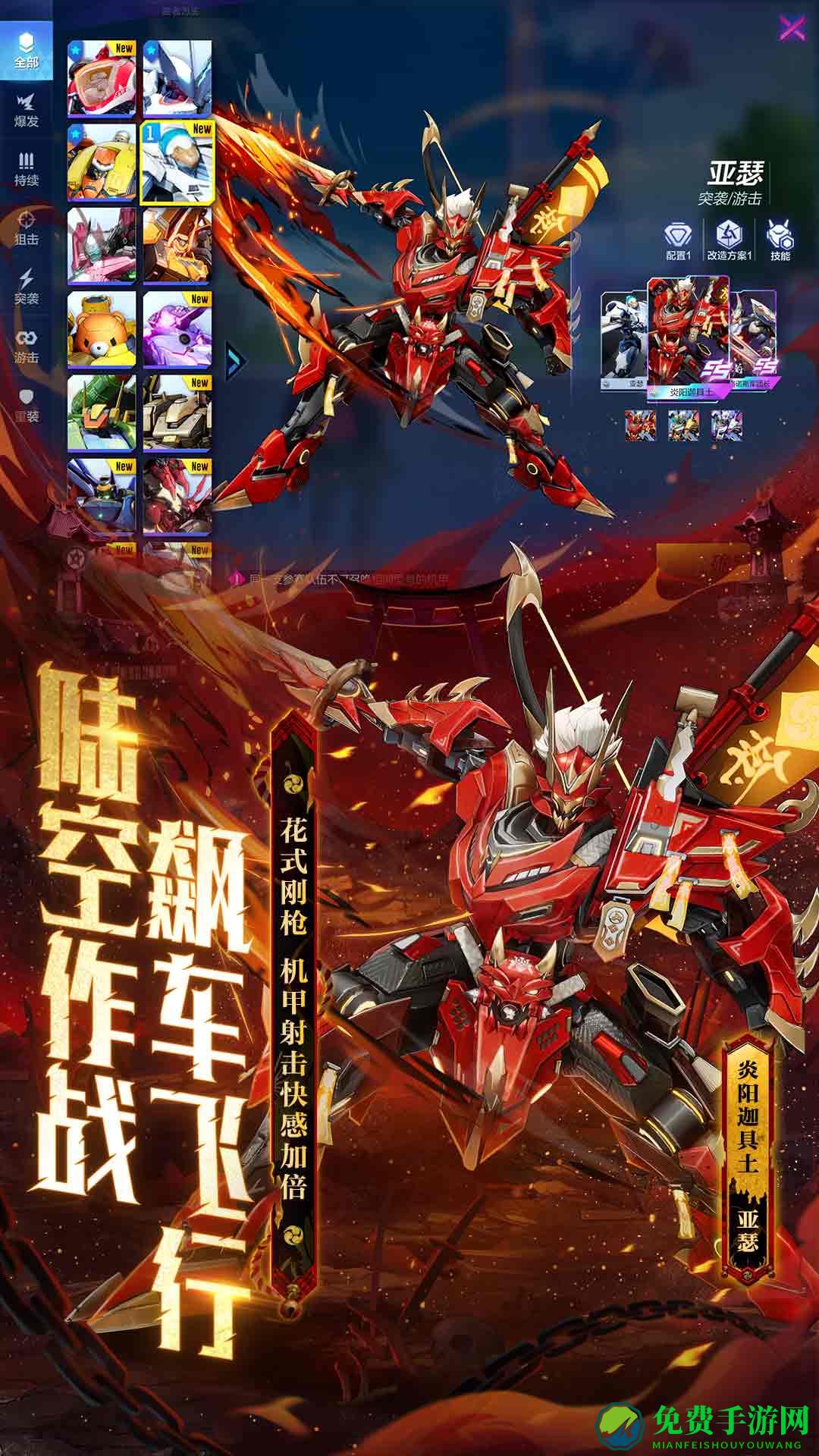 机动都市阿尔法手游