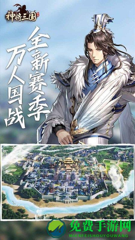 神将三国手游