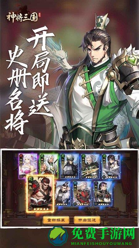 神将三国手游