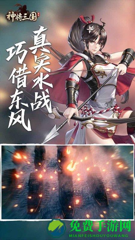 神将三国手游