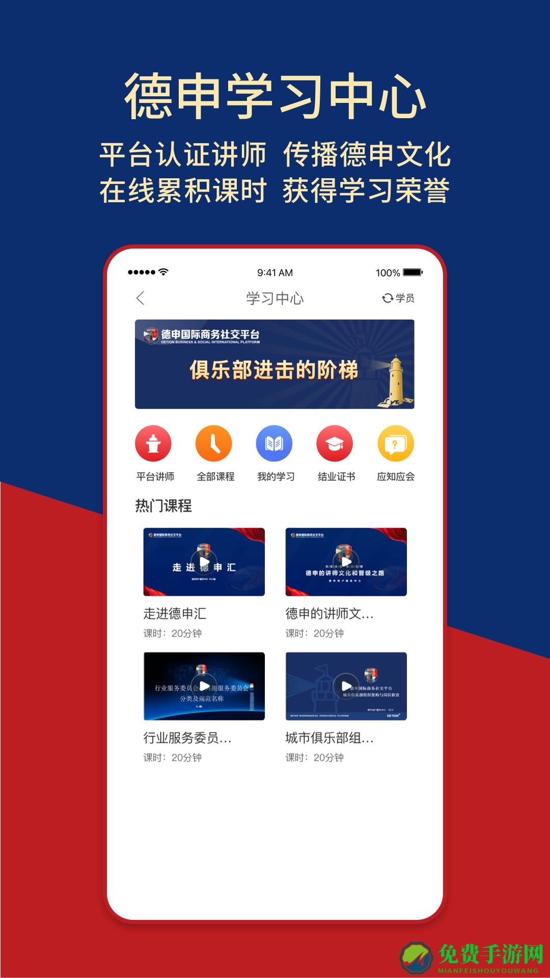 德申汇国际俱乐部