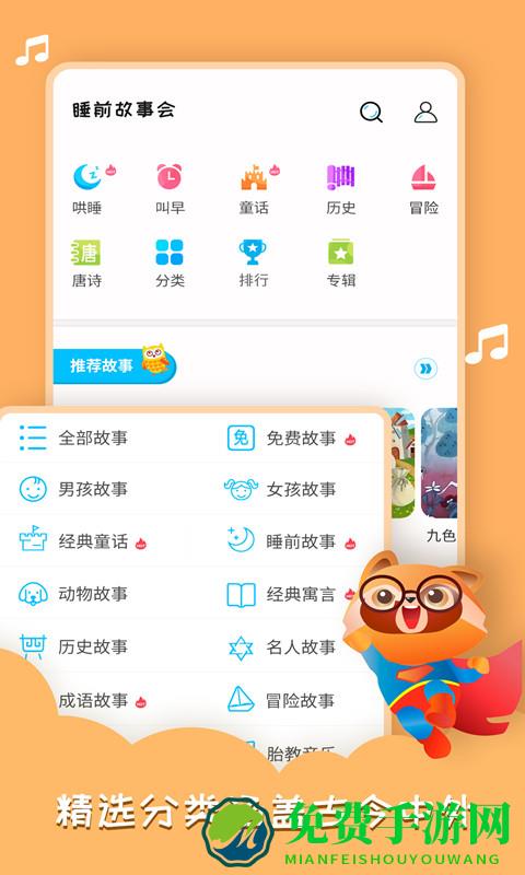 睡前宝宝故事免费版