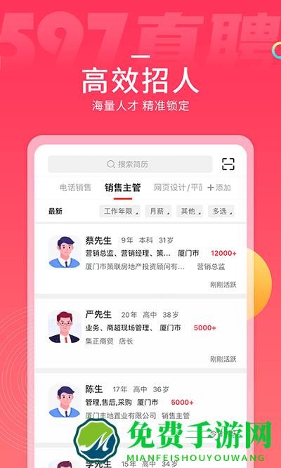 597直聘官方版