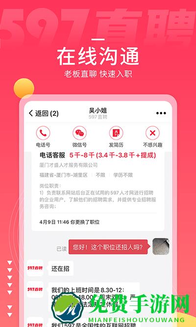 597直聘官方版