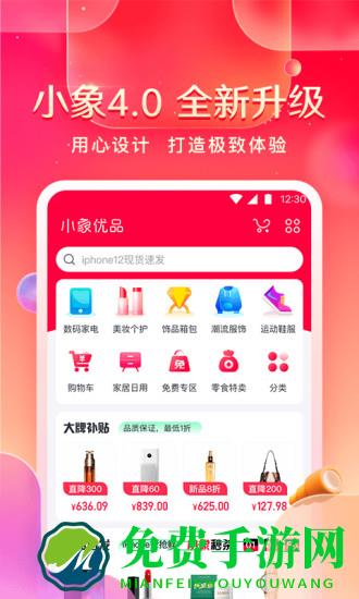 小象优品最新版app