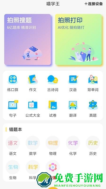喵学王错题打印机