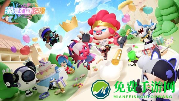 潮灵王国起源游戏