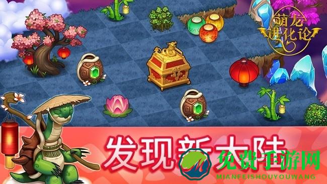 萌龙进化论最新版