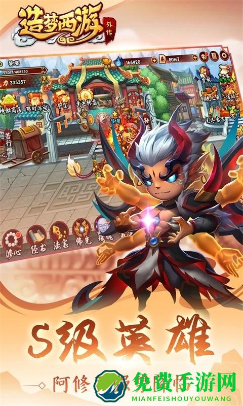 造梦西游外传魅族版