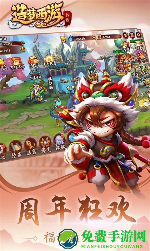 造梦西游外传魅族版