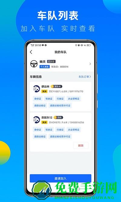 冷运宝司机版本