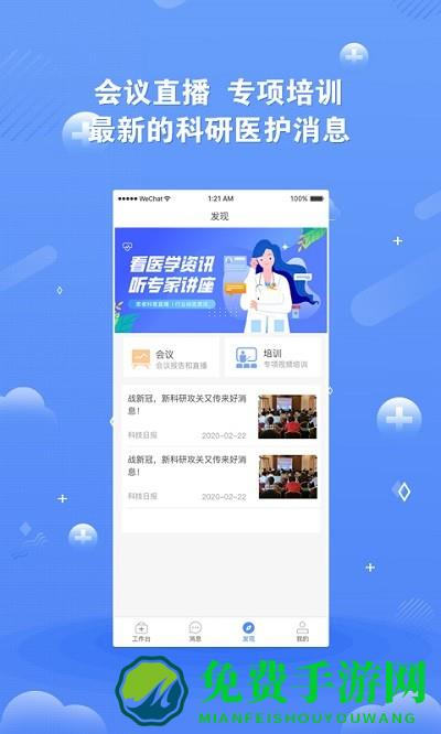 领医未来app