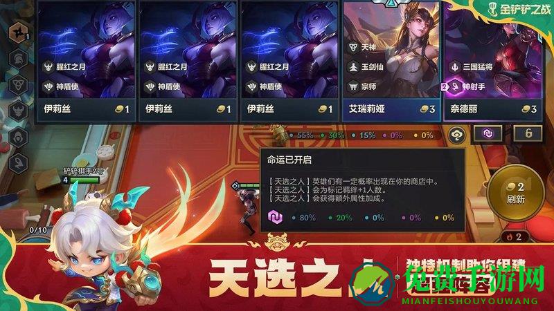 金铲铲之战福星版本