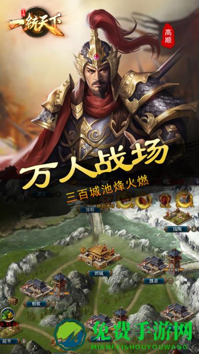 三国一统天下手游