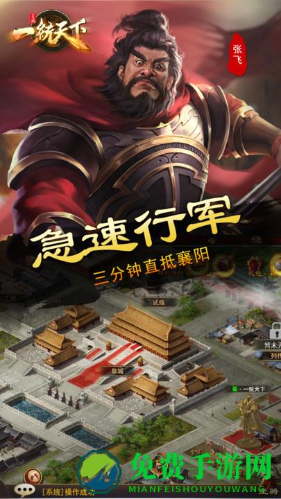 三国一统天下手游