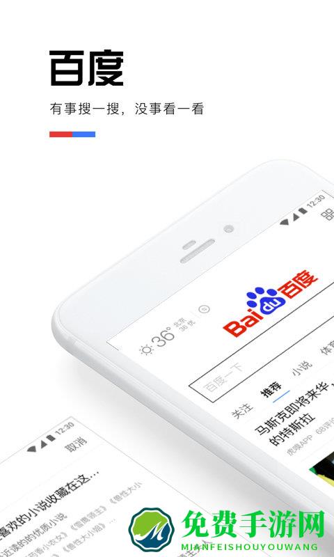 手机百度最新正版