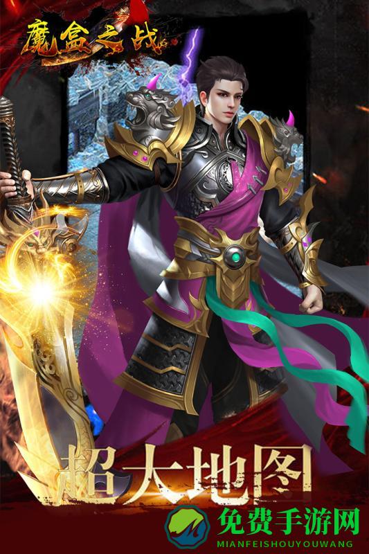 魔盒之战手游
