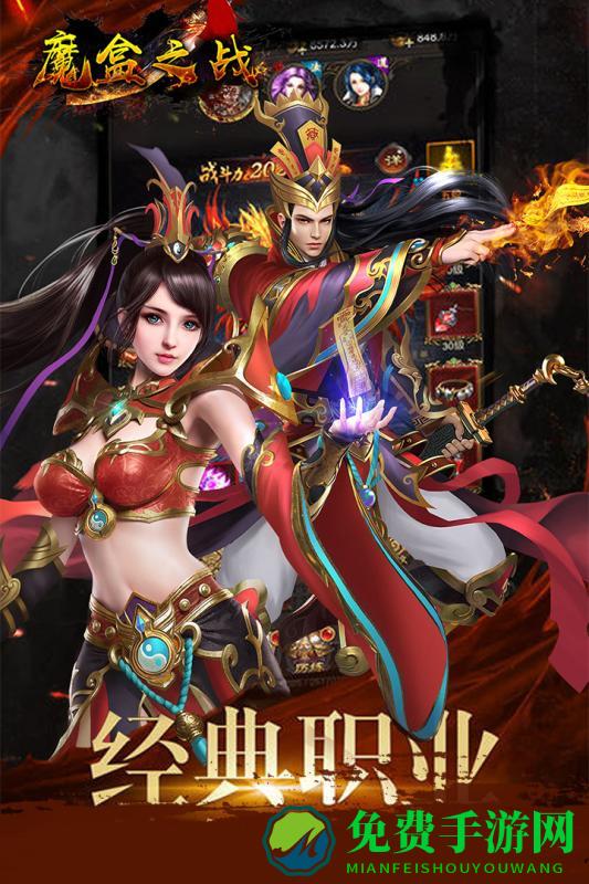 魔盒之战手游