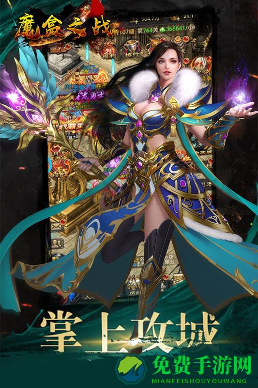 魔盒之战手游