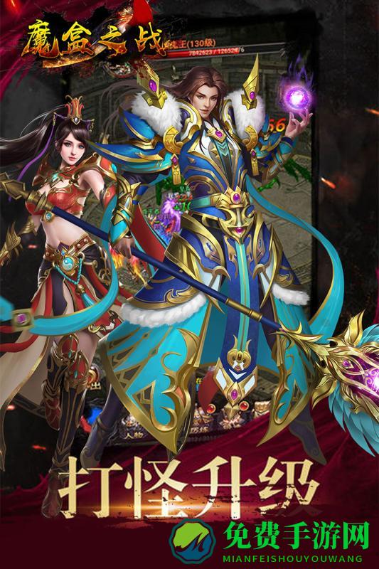 魔盒之战手游