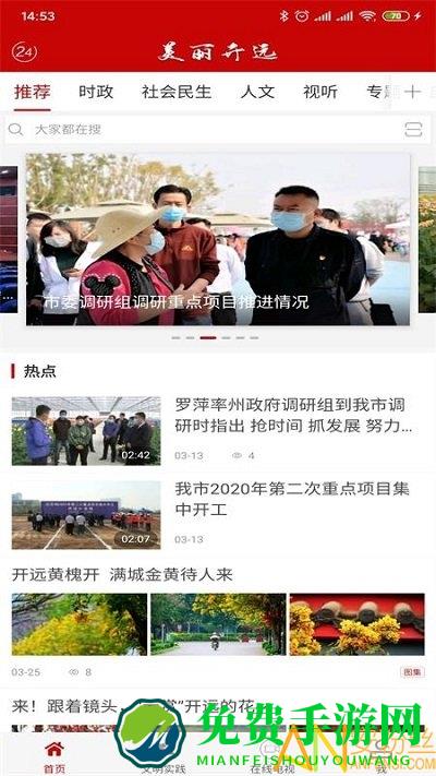 美丽开远最新版下载