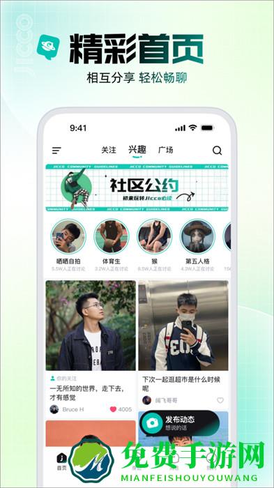 Jicco软件