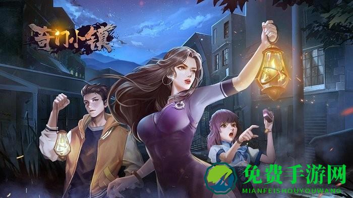 奇门小镇最新版