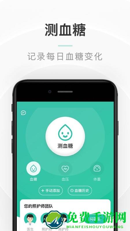 共同照护app