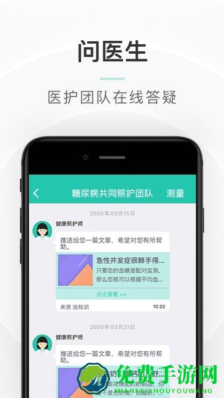 共同照护app