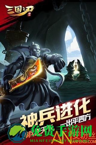 三国之刃官方免费下载