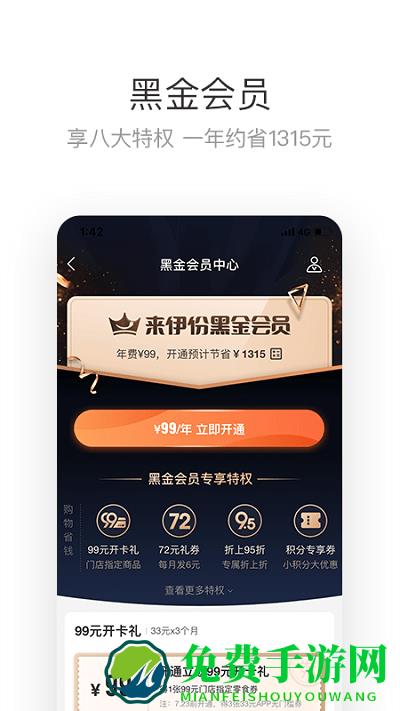 来伊份app