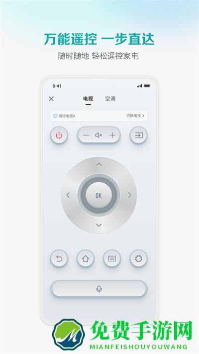 海信电视遥控器手机版app(海信爱家)
