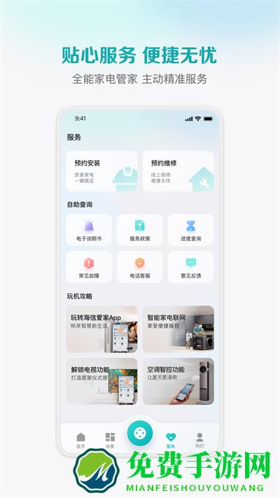 海信电视遥控器手机版app(海信爱家)