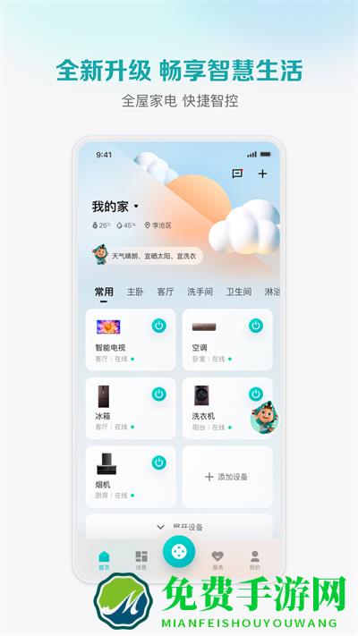 海信电视遥控器手机版app(海信爱家)