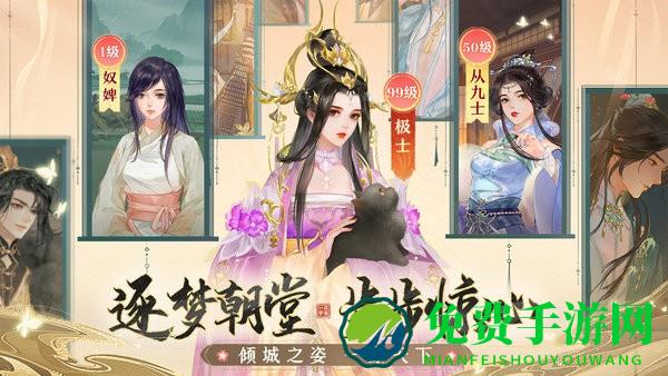 扶摇一梦手游
