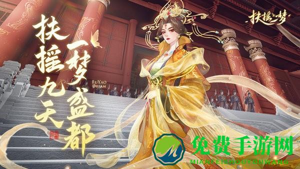 扶摇一梦手游
