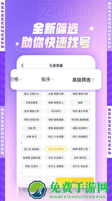山火租号官方手机版