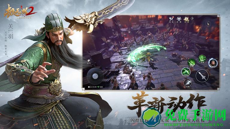 极无双2台服手游